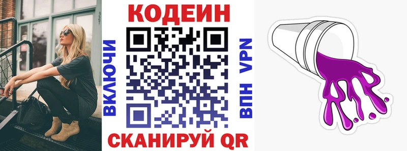 Кодеин Purple Drank  Купить где  Бузулук 